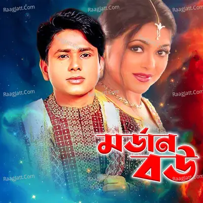 Modern Bou (Orginal Motion Picture Soundtrack) Poster