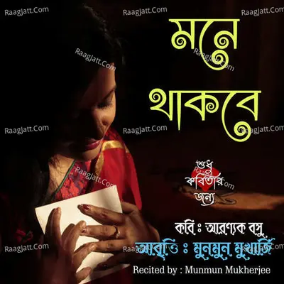 Mone Thakbe