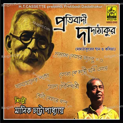 Protibadi Dadathakur Poster
