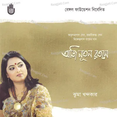 Aji Nutan Ratane Poster