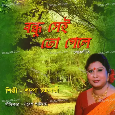 Bondhu Sei to Gele Poster