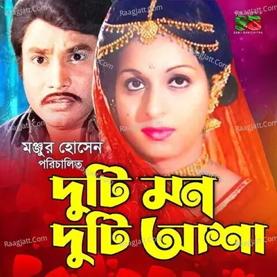 Duti Mon Duti Asha Poster