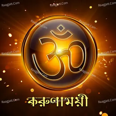 Karunamoyee - Subhrakamal Ghosh