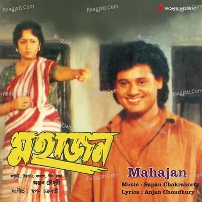 Mahajan Poster