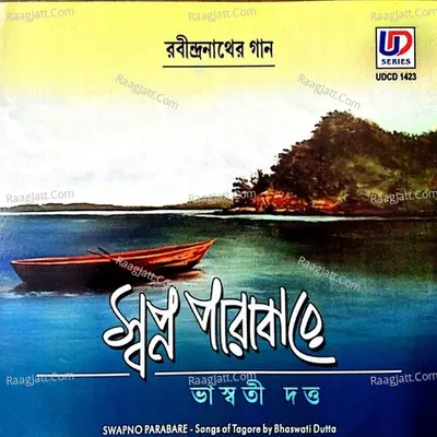 Swapno Parabare Poster