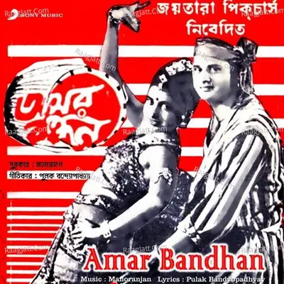 Amar Bandhan (Original Motion Picture Soundtrack) - manoranjan