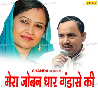 Mera Joban Dhar Gandase Ki Poster