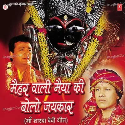 Maiharwali Maiya Ki Bolo Jaikar - Mithai Lal Chakraborty