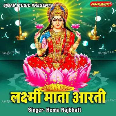 Laxmi Mata Aarti Cover