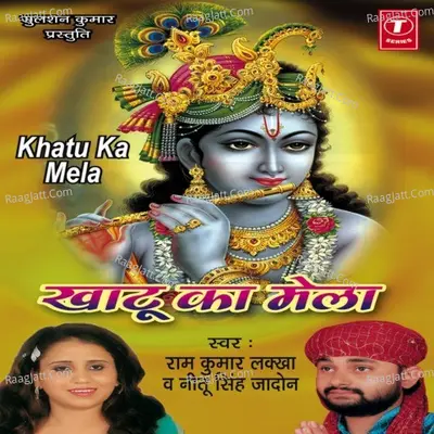 Khatu Ka Mela - Ram Kumar Lakha