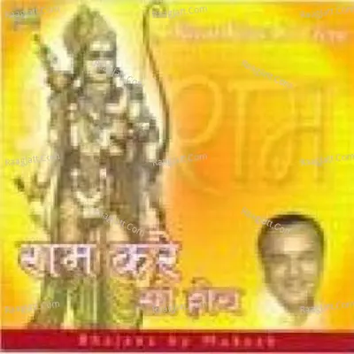 Ram Kare So Hoye - Mukesh Poster