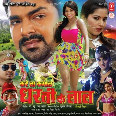 Kare La Kamaal Dharti Ke Laal - Rajesh Gupta