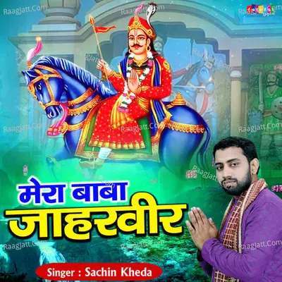 Mera Baba Jahar Veer Cover