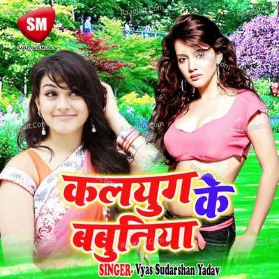 Kalyug Ke Babuniya Poster