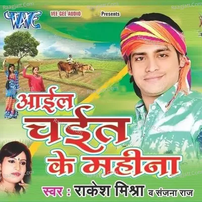 Aail Chait Ke Mahina - Rakesh Mishra
