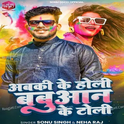 Abki Ke Holi Babuan K Toli Cover