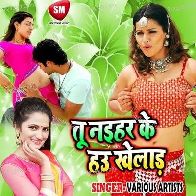 Tu Naihar Ke Hau Khelar Poster