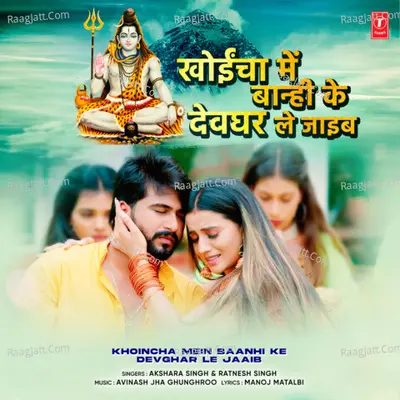 Khoincha Mein Baanhi Ke Devghar Le Jaaib Cover