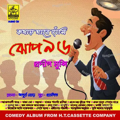 Jhop 96 - Pradeep Munshi
