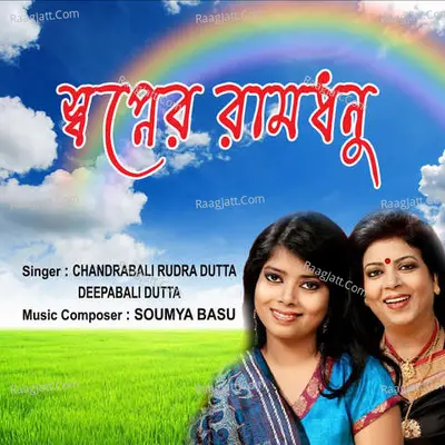 Swapner Ramdhanu Poster