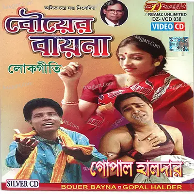 Bouer Baina - Gopal Halder