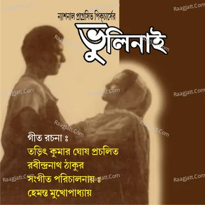 Bhuli Nai Poster