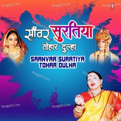 Saanvar Suratiya Tohar Dulha Poster