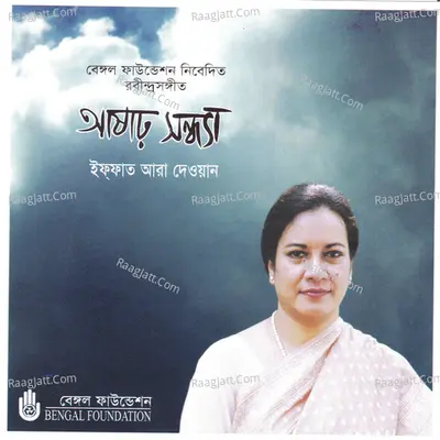 Ashar Sondha - Iffat Ara Dewan