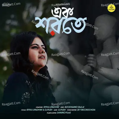 Ek Shorote Cover