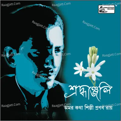 Shraddhanjali - Amar Katha Shilpi Pranab Roy - Suprava Sarkar