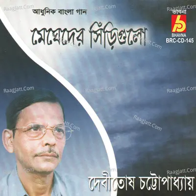 Megheder Sirigulo - 