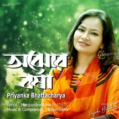 Ojhor Borsha Cover