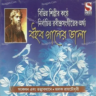 Baibo Ganer Dala Poster