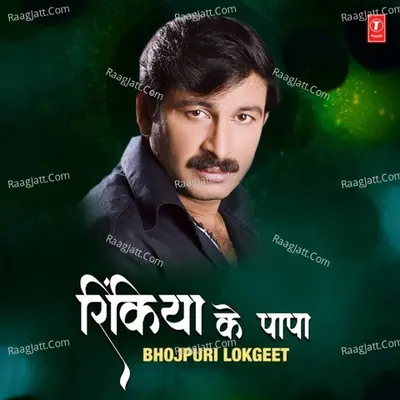 Rinkiya Ke Papa Bhojpuri Lokgeet Poster
