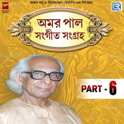 Amar Pal Sangeet Sangraha 6 Poster