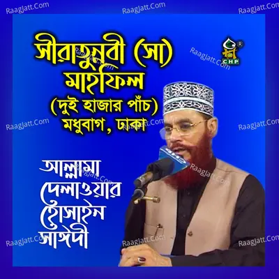 Siratunnobi Sa Mahfil Duihajarpach Modhubad - Allama Delwar Hossain Sayedee