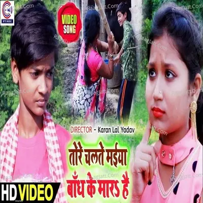 Maiya Bandh Ke Maro Hai Cover