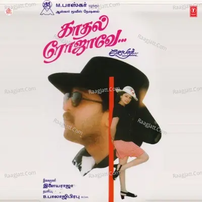 Kadal Rojave - S. P. Balasubrahmanyam