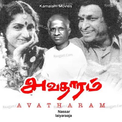 Avathaaram - Ilaiyaraaja