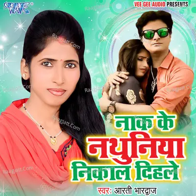 Nak Ke Nathuniya Nikal Dihale Poster