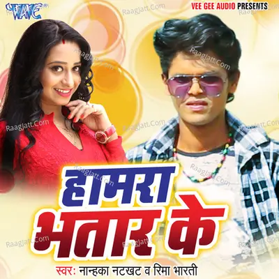 Hamra Bhatar Ke Poster