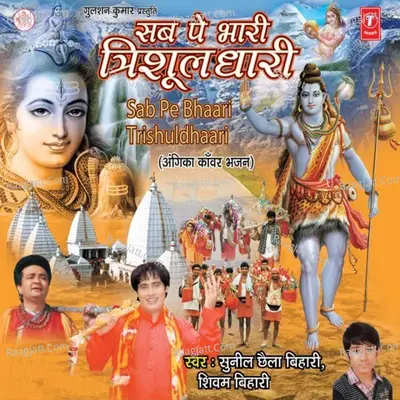Sab Pe Bhaari Trishul Dhaari - SHIVAM BIHARI