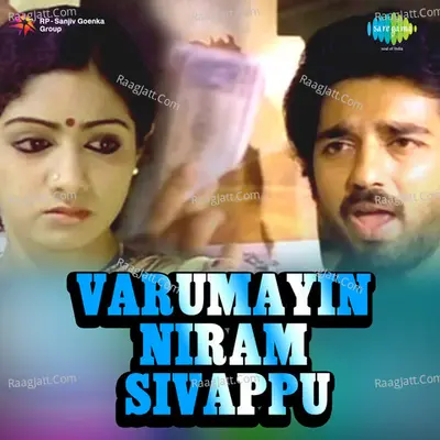 Varumayin Niram Sivappu - S. Janaki