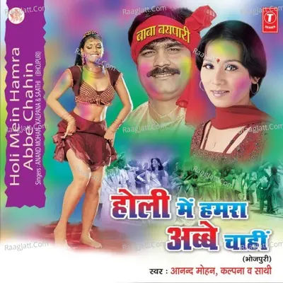 Holi Mein Humra Abbe Chahin - Kalpana