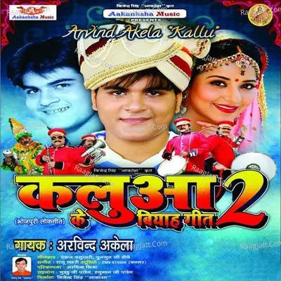 Kallua Ke Biyah Geet 2 - Arvind Akela