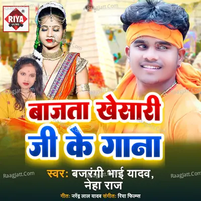 Bajrangi Bhai Yadav Image