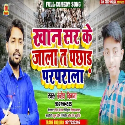 Khan Sir Ke Jala T pachhar parparala