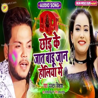 Chhod Ke Jat Badu Jan Holiya Me