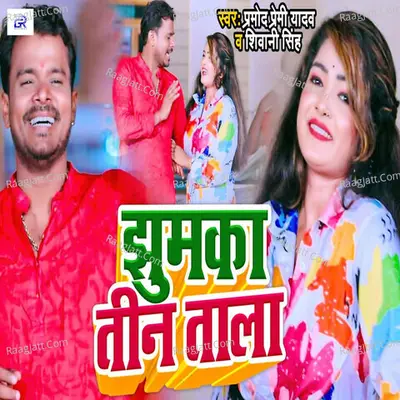 Jhumka Tin Tala Cover