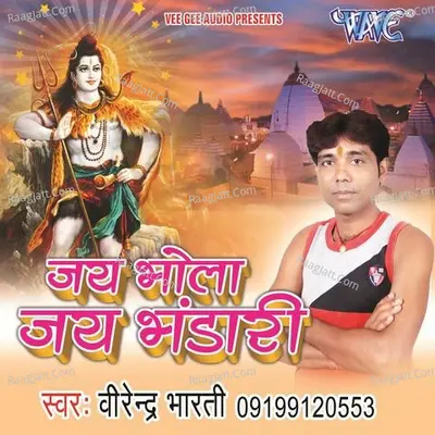 Jai Bhola Jai Bhandari - Virendra Bharti